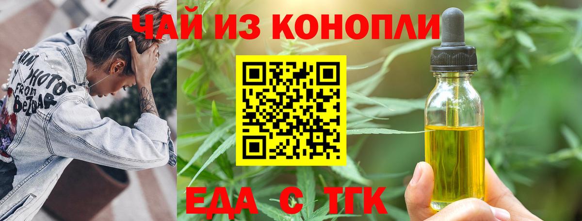 Еда ТГК конопля  Вход с VPN  Мурино 