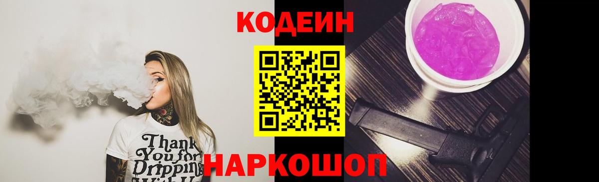 Кодеиновый сироп Lean Purple Drank Мурино