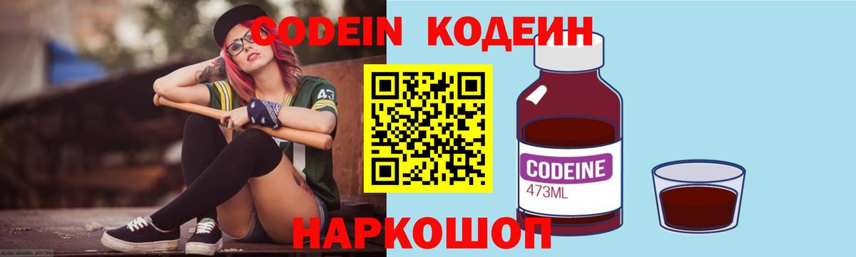 Мурино  Кодеин Purple Drank  Вход с VPN 